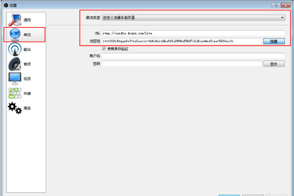 OBS Studio百度网盘设置教程