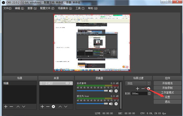 OBS Studio百度网盘怎么录制直播