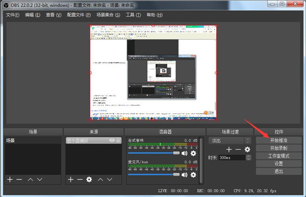 OBS Studio百度网盘怎么录制直播