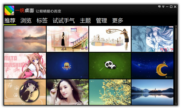 【一统桌面软件下载】一统桌面 v1.0.0.8 官方版