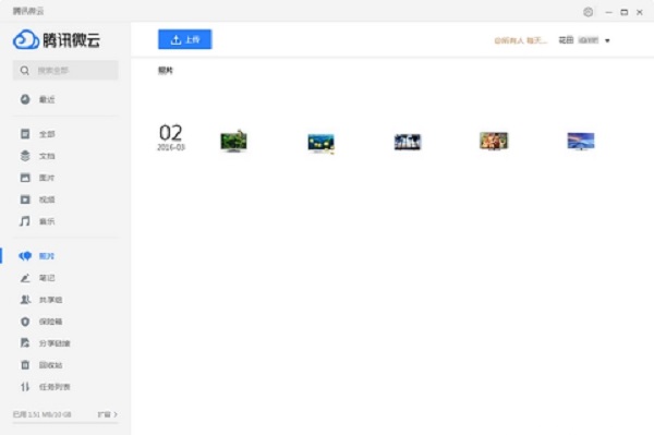 【腾讯微云PC概念版下载】腾讯微云PC概念版 v1.0.601 官方电脑版