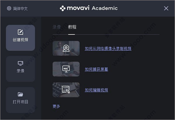 【Movavi Academic激活版】Movavi Academic 2020激活下载 v21.0.1 免费版
