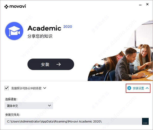 Movavi Academic破解版