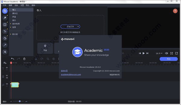 Movavi Academic破解版