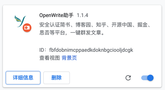 【OpenWrite下载】OpenWrite插件免费版 v1.1.7 最新版