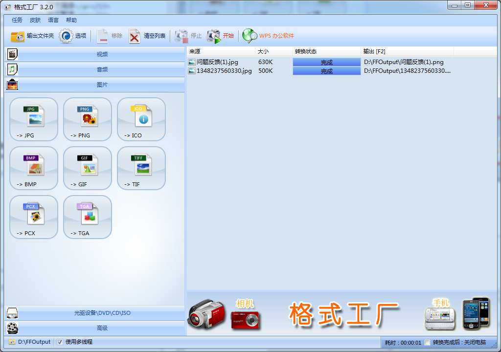 FormatFactory官方下载