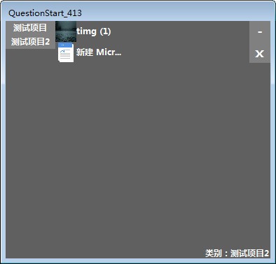 【Questionstart免费版下载】Questionstart(启动管理软件) v4.13 免费版