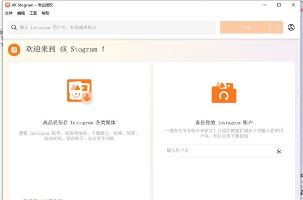 【4K Stogram激活版下载】4K Stogram（图片分享软件）PC版 v3.0.4 免费版
