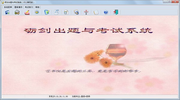 【砺剑出题与考试系统下载】砺剑出题与考试系统网络版 v5.2 官方免费版
