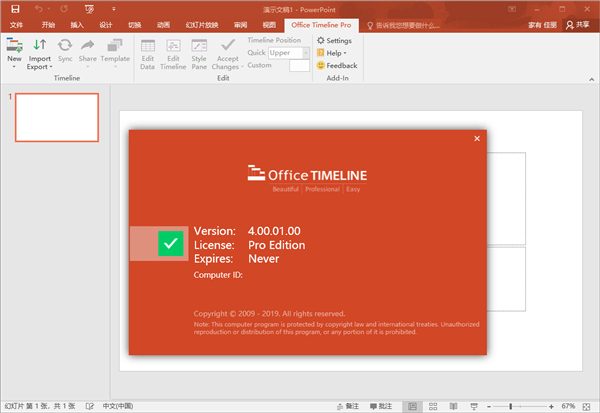【Office Timeline中文版下载】Office Timeline激活版 v4.03.05.00 绿色版