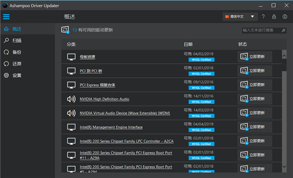 【Ashampoo Driver Updater激活版下载】Ashampoo Driver Updater中文版 v1.5.0.0 绿色版