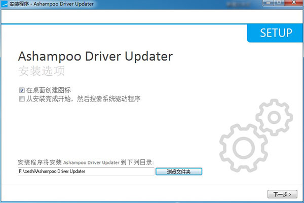 Ashampoo Driver Updater破解版安装教程截图2
