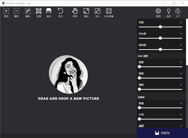 【Picture Colorizer Pro下载】Picture Colorizer Pro激活版 v2.3.3 中文版