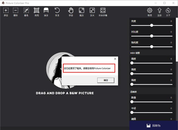 Picture Colorizer Pro安装教程截图6