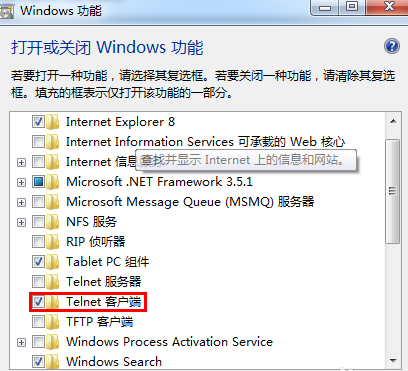 【Win7 Telnet下载】Win7 Telnet安装包 v1.0 官方纯净版