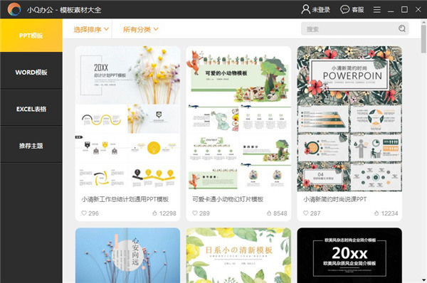 【小Q办公激活版下载】小Q办公软件 v1.1.0.1 免费版