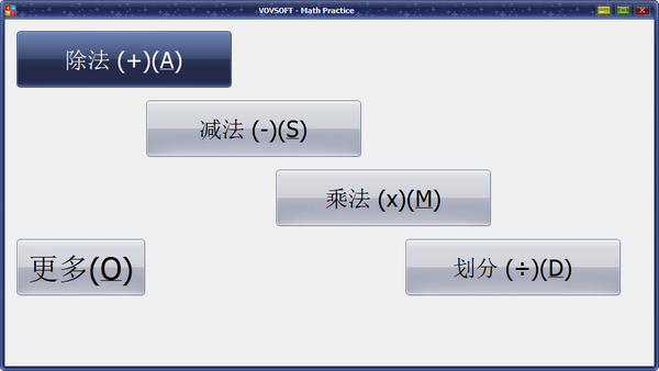 【VovSoft Math Practice免费版下载】VovSoft Math Practice(数学练习工具) v3.1.0 免费版