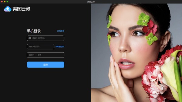 【美图云修免费版】美图云修客户端下载 v1.1.1 官方版