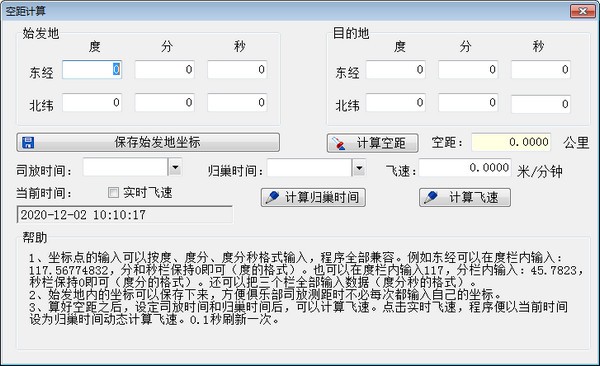 【空距计算软件下载】空距计算软件 v1.0 免费版