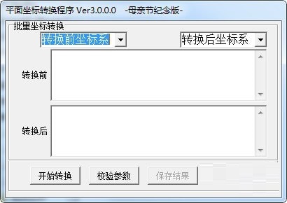 平面坐标转换程序正式版使用方法截图2