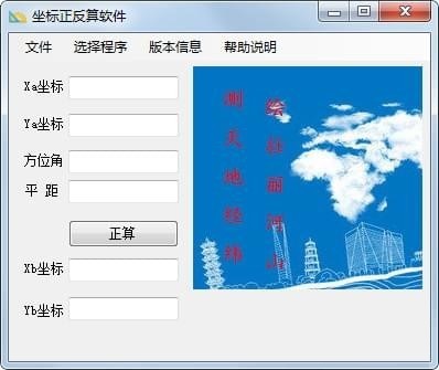 坐标正反算软件功能介绍截图1