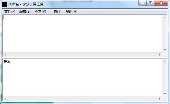 【字频计算工具下载】字频计算工具 v1.01 正式版