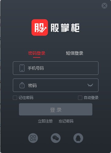 【股掌柜激活版下载】股掌柜电脑版 v2.0.13.0 官方版