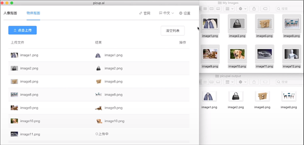 【皮卡智能抠图下载】皮卡智能抠图桌面端 v2.1.0 免费版