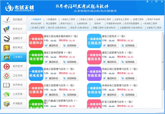 【考试无忧下载】考试无忧电脑版 v8.1.1006 官方免费版