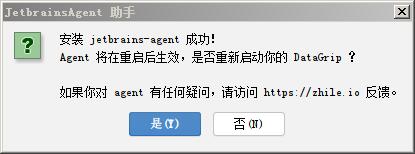 JetBrains DataGrip2020破解版安装方法