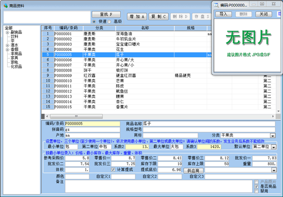 【海思通用进销存管理软件下载】海思通用进销存管理软件免费版 v9.23.200904 最新版