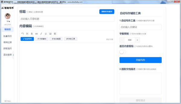 【爱淘智能写作助手】爱淘智能写作助手下载 v4.2 免费版