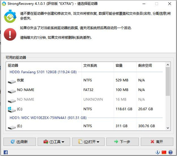 【StrongRecovery免费版下载】StrongRecovery激活版 v4.1.0.1 中文版