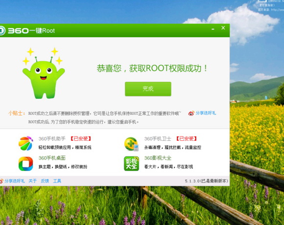 【360超级ROOT电脑版】360超级ROOT官方下载 v7.3.0 最新电脑版