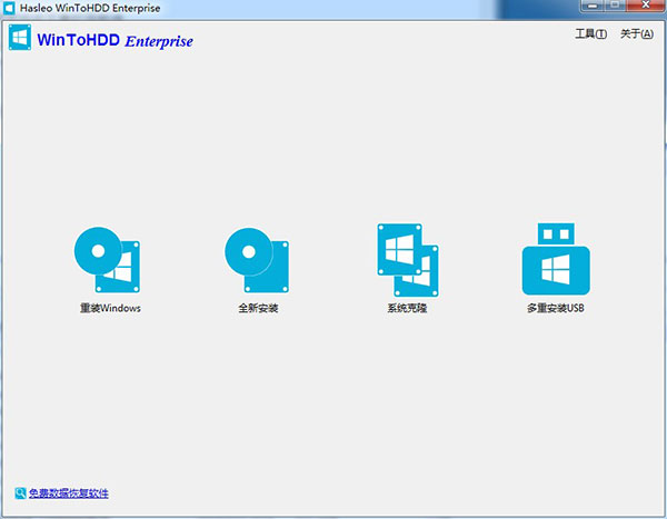 【WinToHDD中文版下载】WinToHDD单文件版 v4.8 激活版