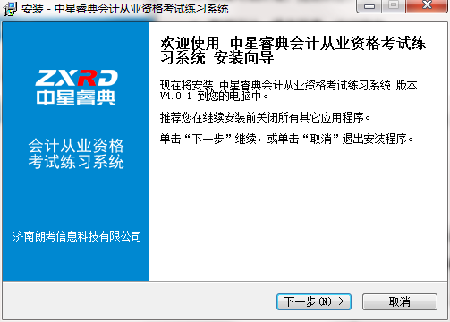 中星睿典会计从业资格考试练习系统截图