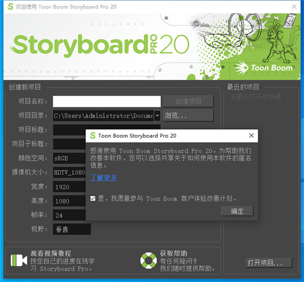 【Toonboom Storyboard Pro下载】Toonboom Storyboard Pro激活版 v20.10.0.16510 中文版