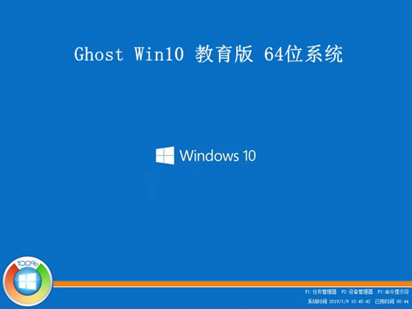 【Win10教育版下载】Win10教育版官方下载 v2020 免费纯净版(附激活码)