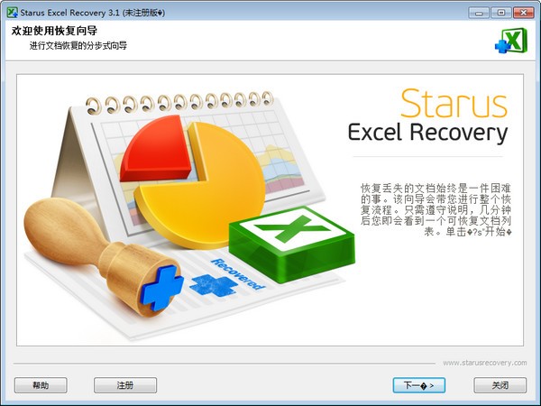 【Starus Excel Recovery激活版下载】Starus Excel Recovery(Excel恢复软件) v3.1 免费版