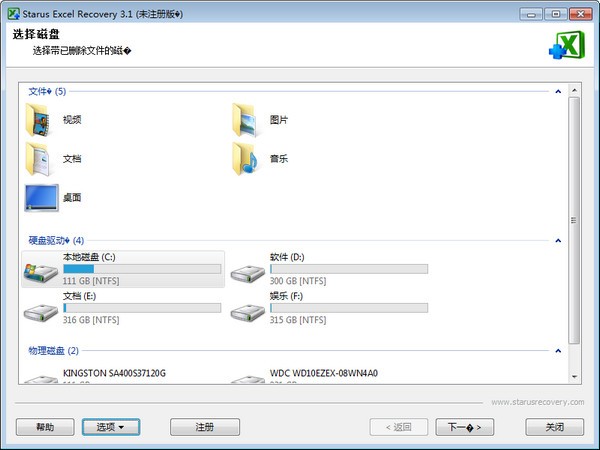 Starus Excel Recovery破解版