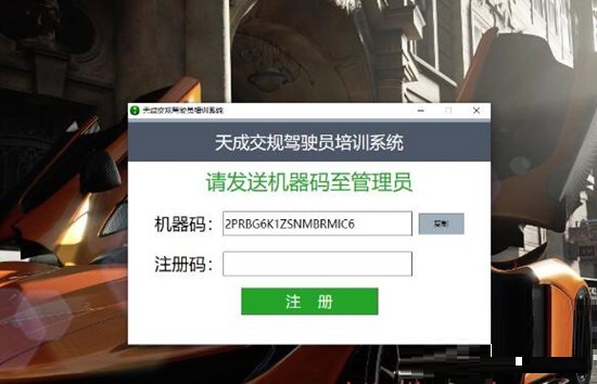 【天成交规驾驶员培训系统下载】天成交规驾驶员培训系统官方版 v1.0 绿色免费版