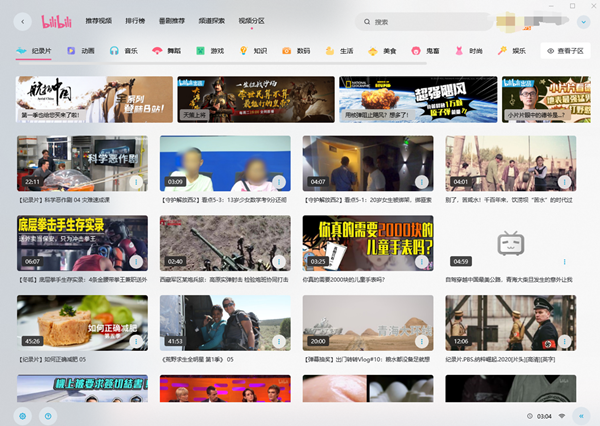 【哔哩哔哩uwp版下载】哔哩哔哩uwp版 v1.3.10.0 云之幻版