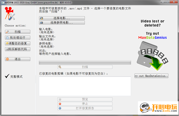 【Video Repair Tool激活版下载】Video Repair Tool v4.0 中文版