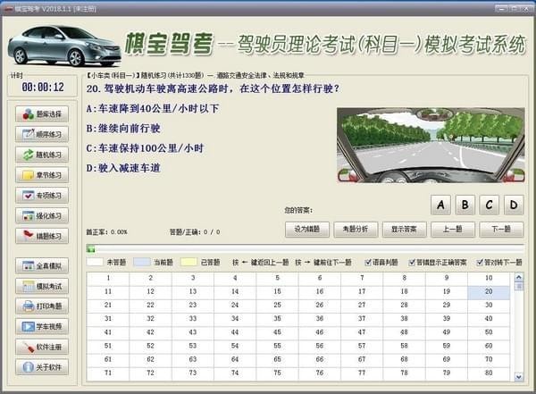 【棋宝驾考2020官方版下载】棋宝驾考2020 v2020.12 官方版