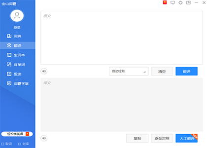 金山词霸破解版下载