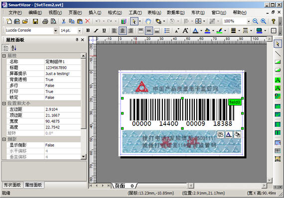 【SmartVizor下载】SmartVizor条码标签打印软件 v33.1.200.825 免费版