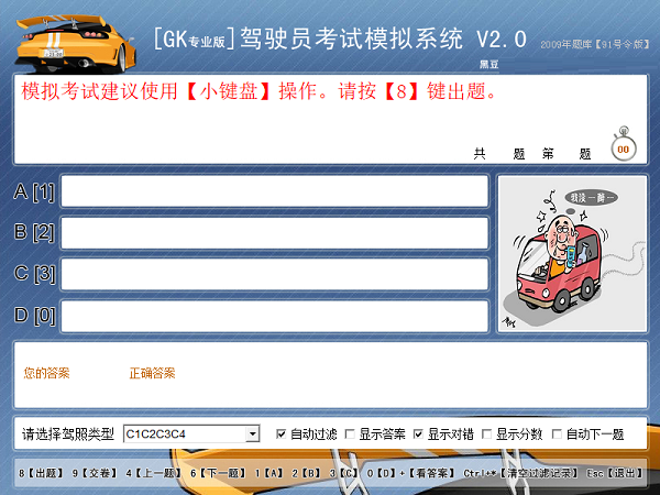 【黑豆驾驶员考试模拟系统下载】黑豆驾驶员考试模拟系统绿色版 v2.0 最新免费版