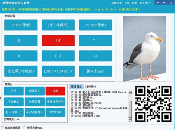 风景线智能打印软件最新破解版 软件特色截图
