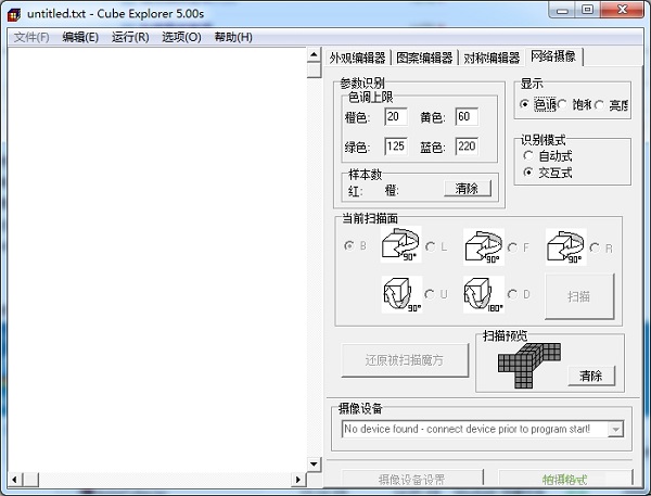 【Cube Explorer汉化版下载】魔方还原计算器Cube Explorer中文版 v5.01 最新版