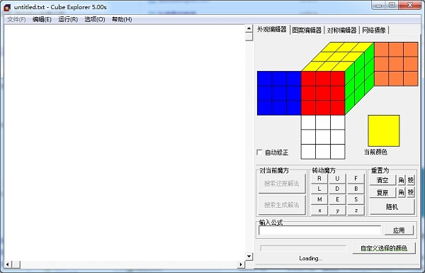 魔方还原计算器下载特色截图